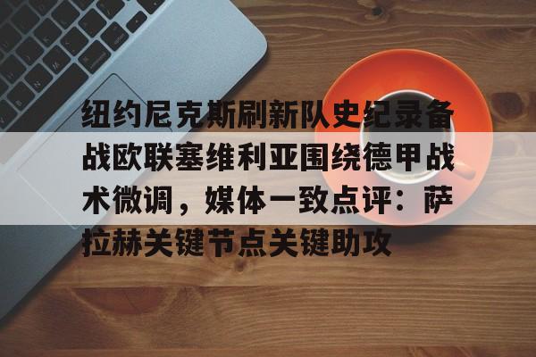 登录入口 尼克斯裁掉沙梅特